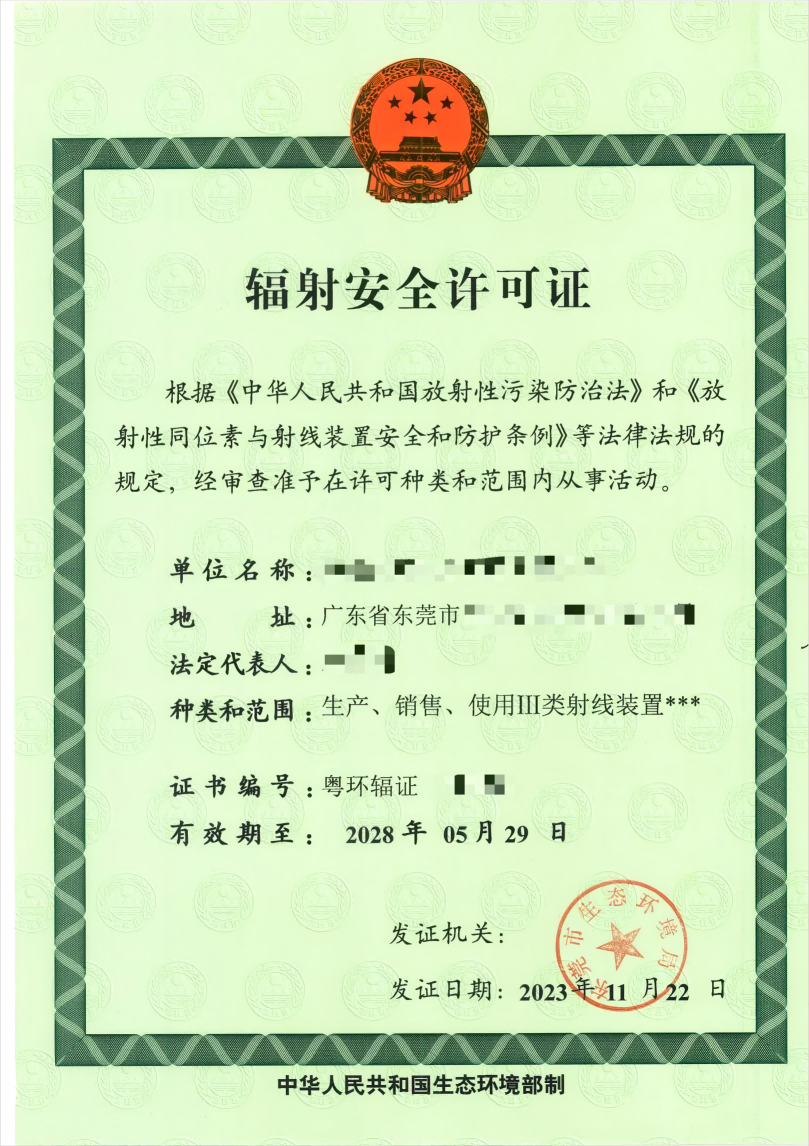 正本【S0304】-东莞安科医疗科技有限公司(1)_00(1).png